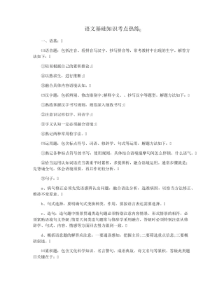 语文基础知识考点热练