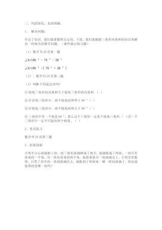 小学数学2011版本小学四年级三、巩固深化-加深理解