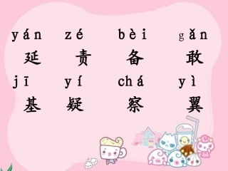 《玩出来的发明》课后第三题生字