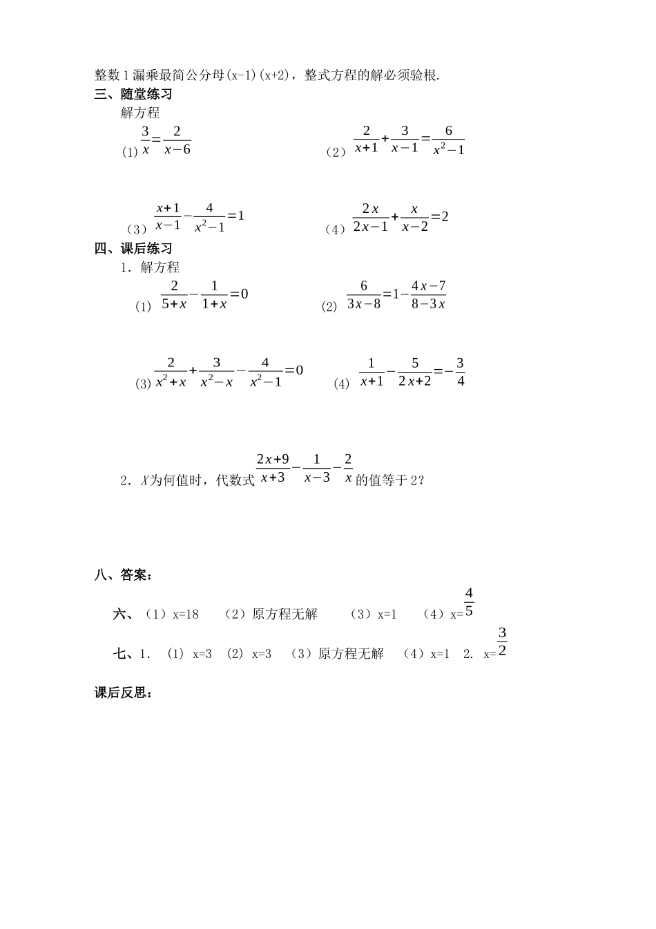 探究分式方程的解法_第2页