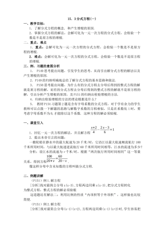 探究分式方程的解法