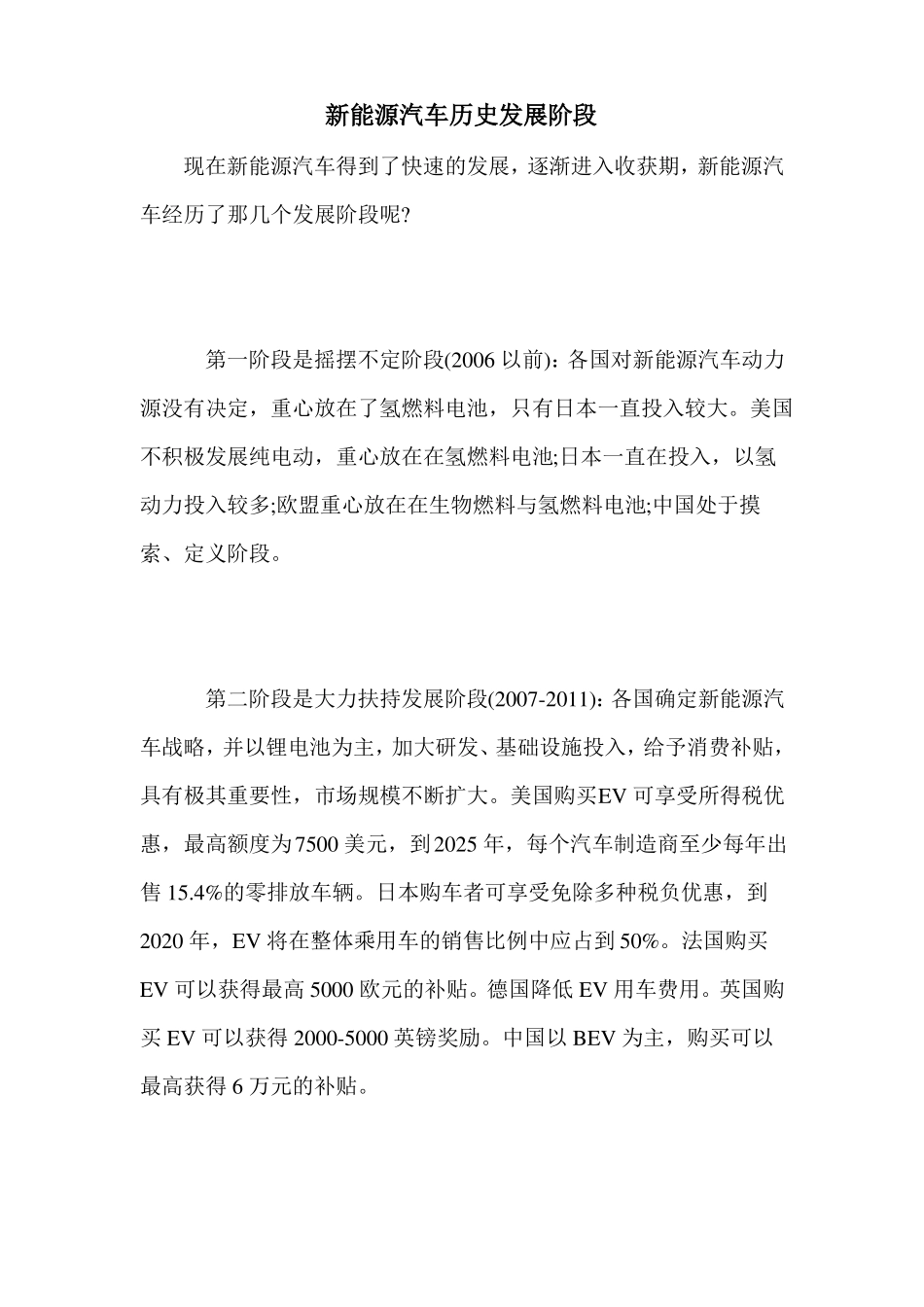 新能源汽车历史发展阶段_第1页