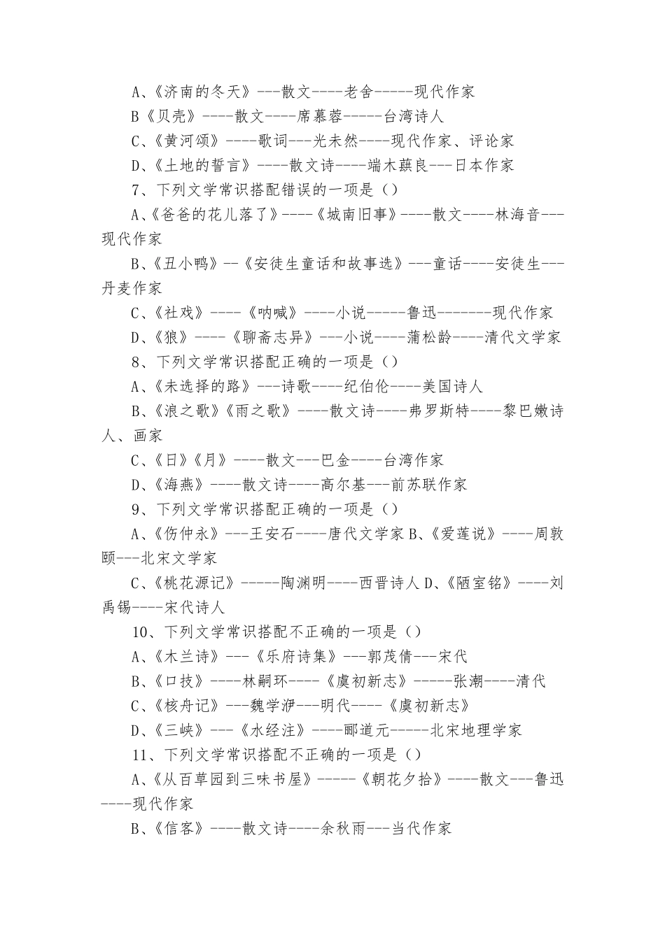 中考语文文学常识练习题 部编人教版九年级总复习 _第2页