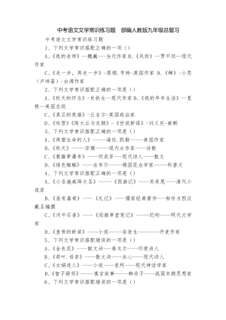 中考语文文学常识练习题 部编人教版九年级总复习 