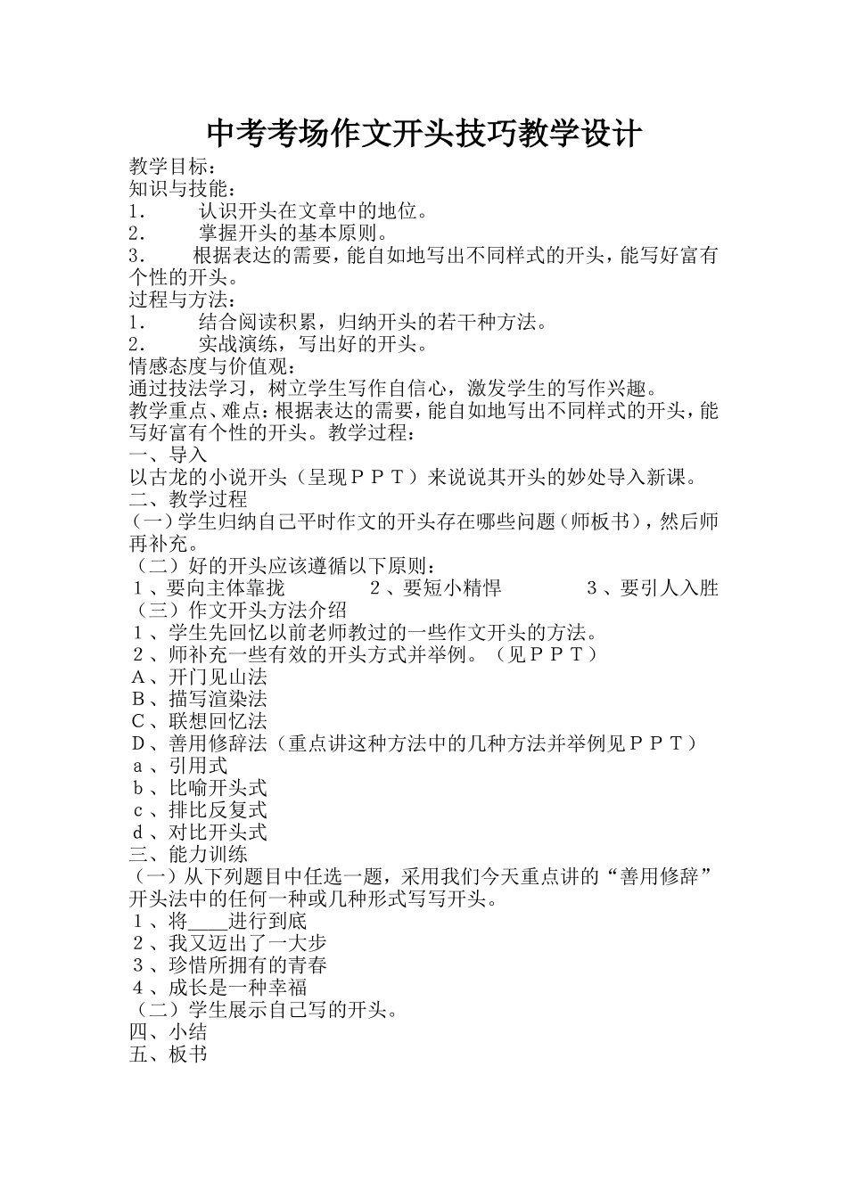 《中考考场作文开头技巧》_第1页