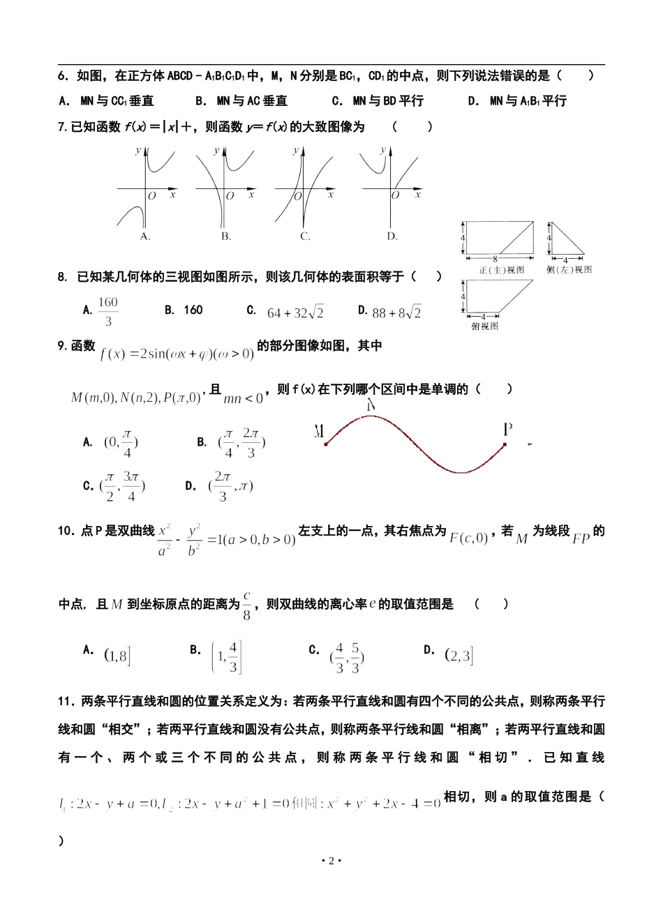 2014届湖北省武穴中学高三上学期12月月考文科数学试题及答案_第2页
