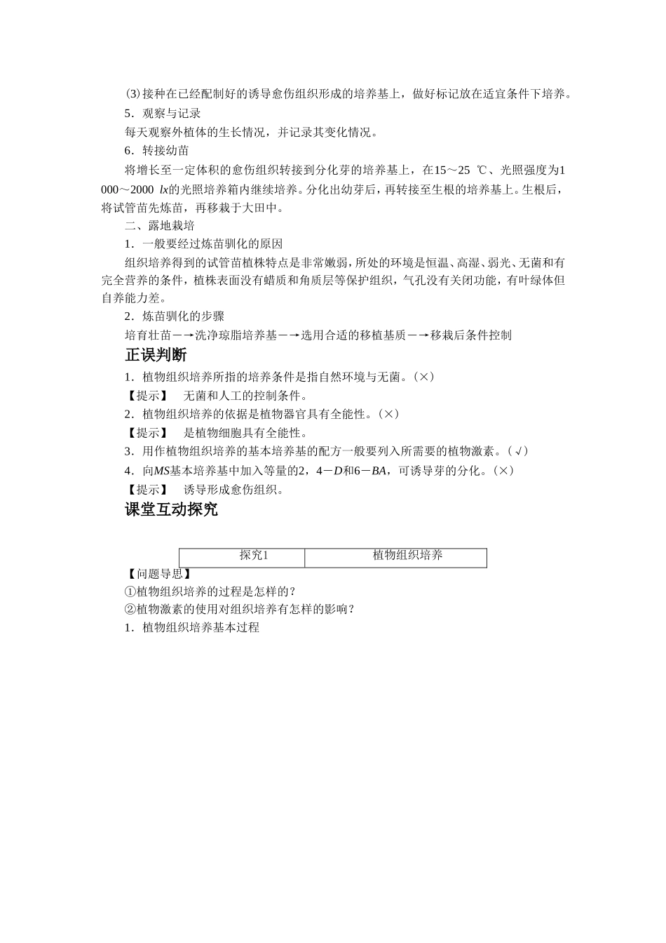 《边做边学-天兰葵的组织培养》导学案2_第2页