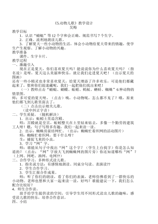 (部编)人教语文2011课标版一年级下册5动物儿歌教学设计