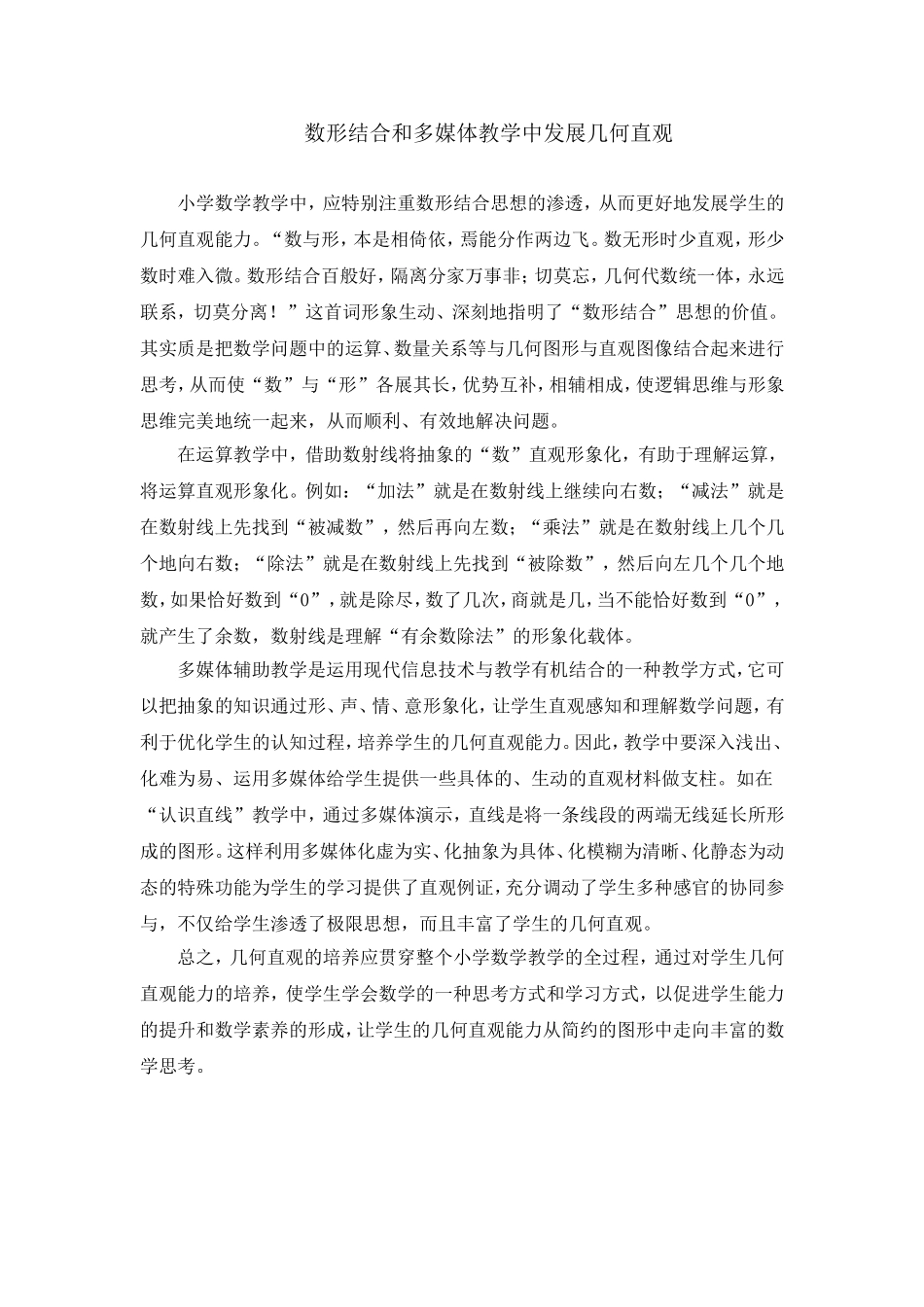 数形结合和多媒体教学中发展几何直观_第1页