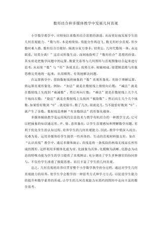 数形结合和多媒体教学中发展几何直观