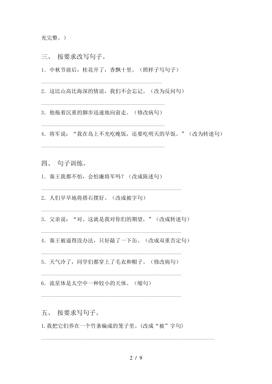 最新部编版五年级语文下册句子专项练习题及答案 _第2页