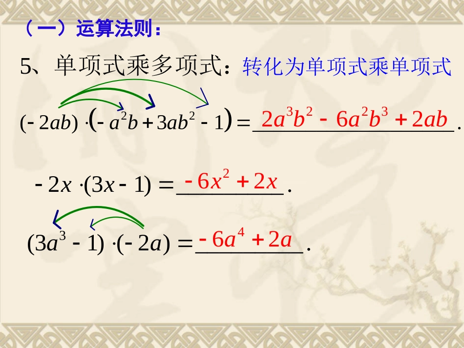 整式的乘法复习_第3页
