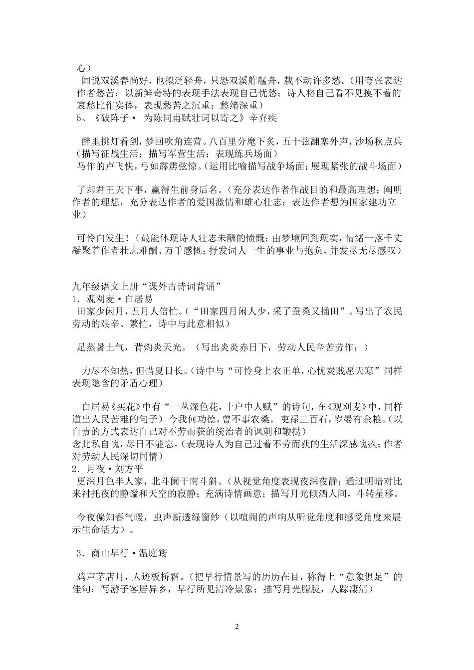 九年级语文上册古诗词理解性默写辅导_第2页