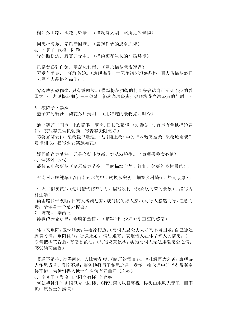 九年级语文上册古诗词理解性默写辅导_第3页