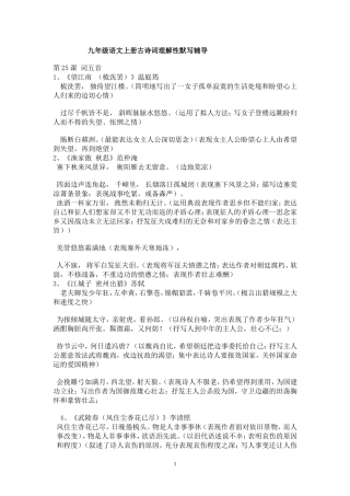 九年级语文上册古诗词理解性默写辅导