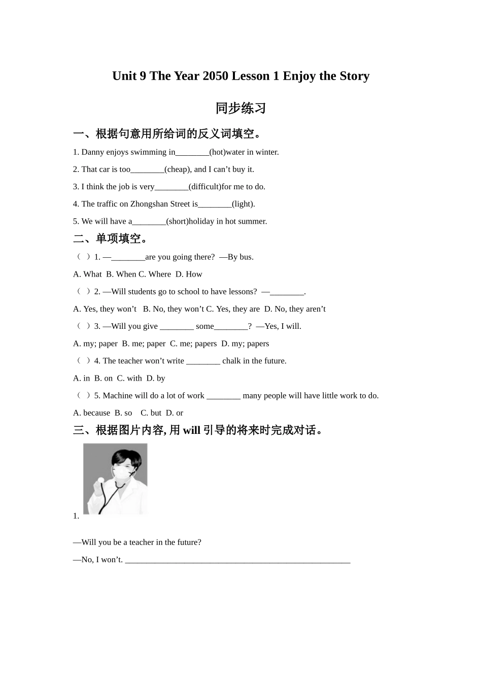 Unit-9-The-Year-2050-Lesson-1-Enjoy-the-Story同步练习2_第1页