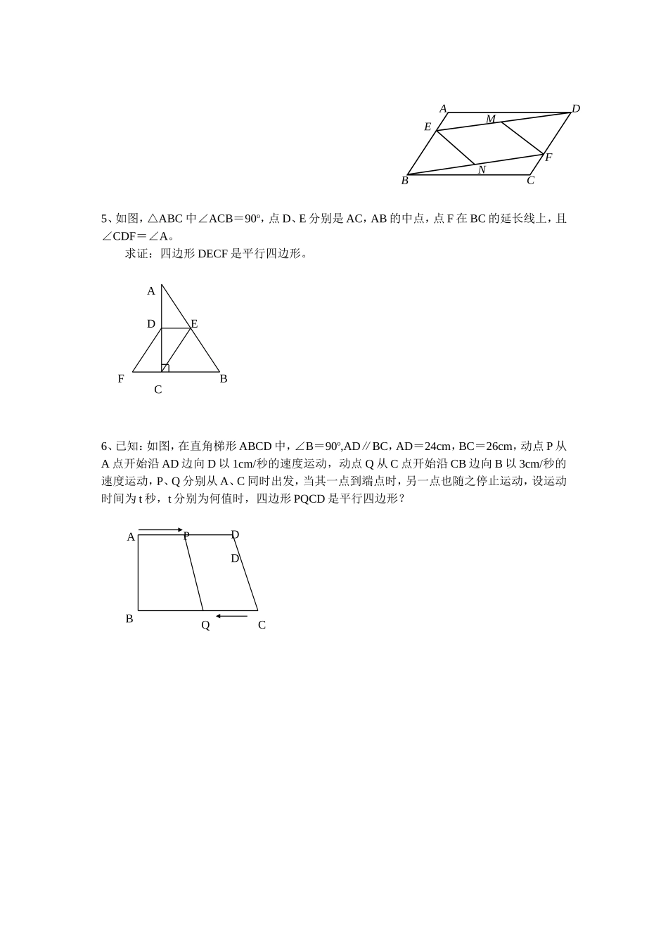 平行四边形性质和判定复习_第2页