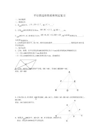 平行四边形性质和判定复习