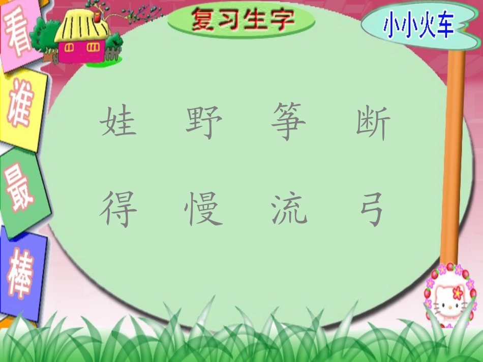 《风娃娃》课件3_第2页