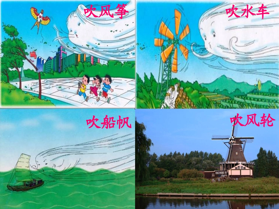 《风娃娃》课件3_第3页