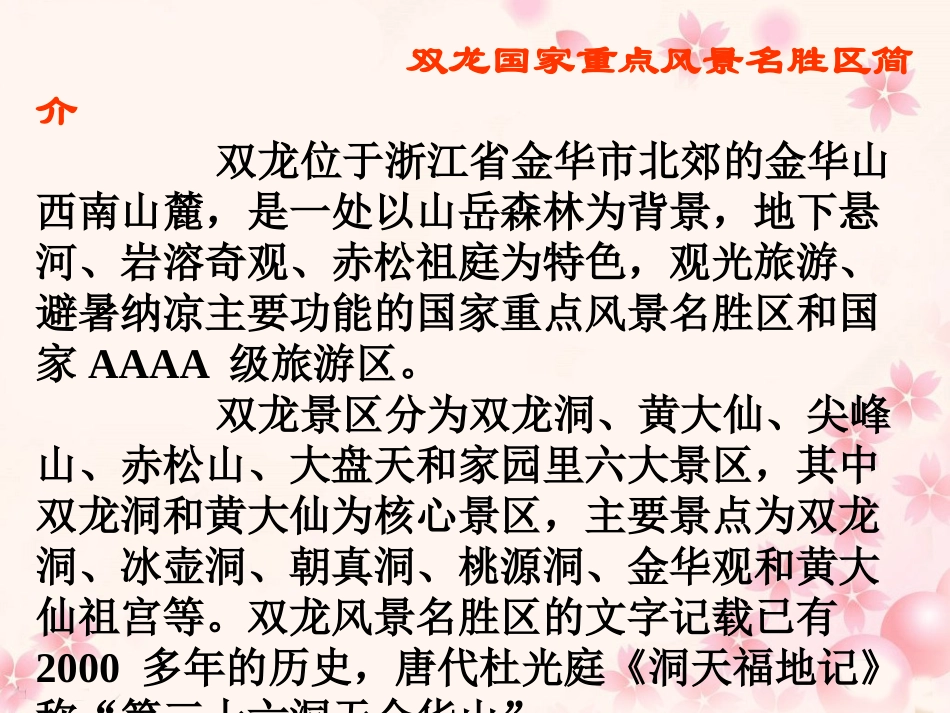 3.《记金华的双龙洞》教学课件2_第2页