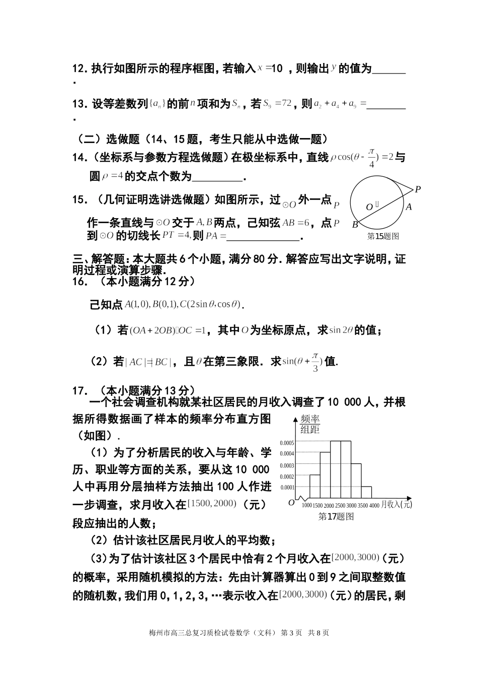 2012年梅州市二模文科数学试题及答案_第3页