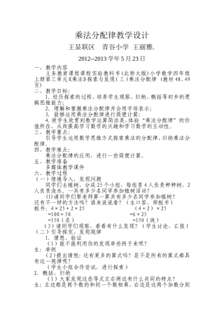 《乘法分配律》教学设计