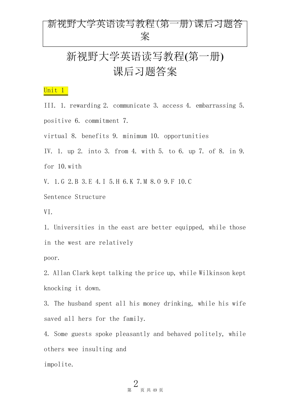 新视野大学英语读写教程第一册课后习题答案 _第2页