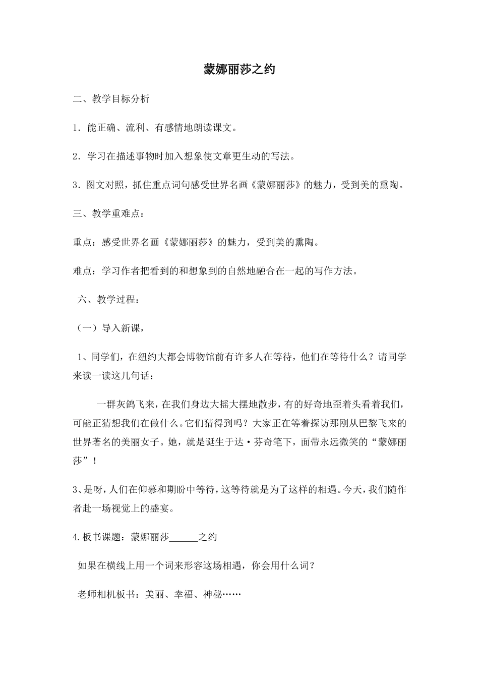 蒙娜丽莎之约教学设计_第1页