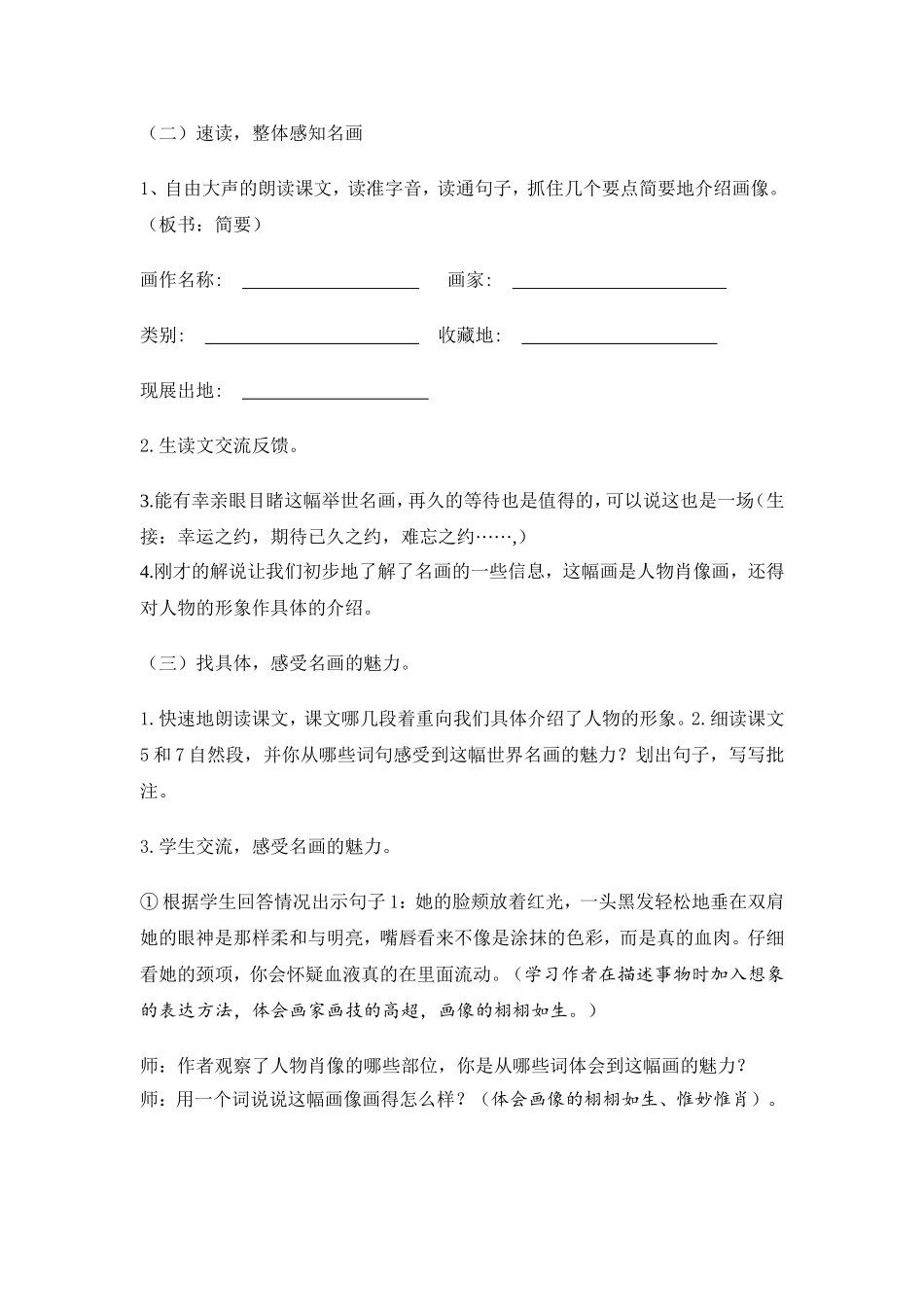 蒙娜丽莎之约教学设计_第2页