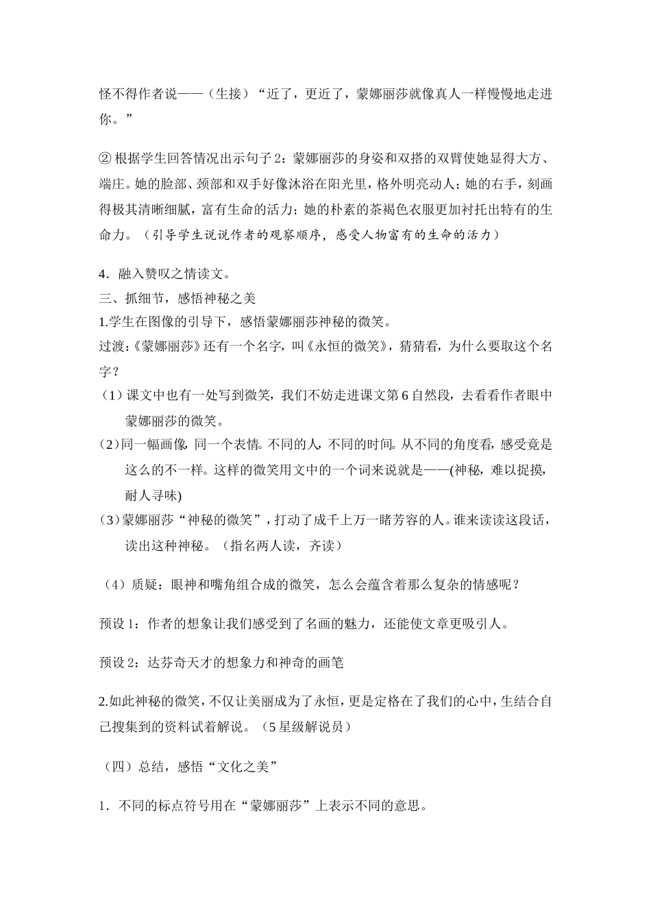 蒙娜丽莎之约教学设计_第3页