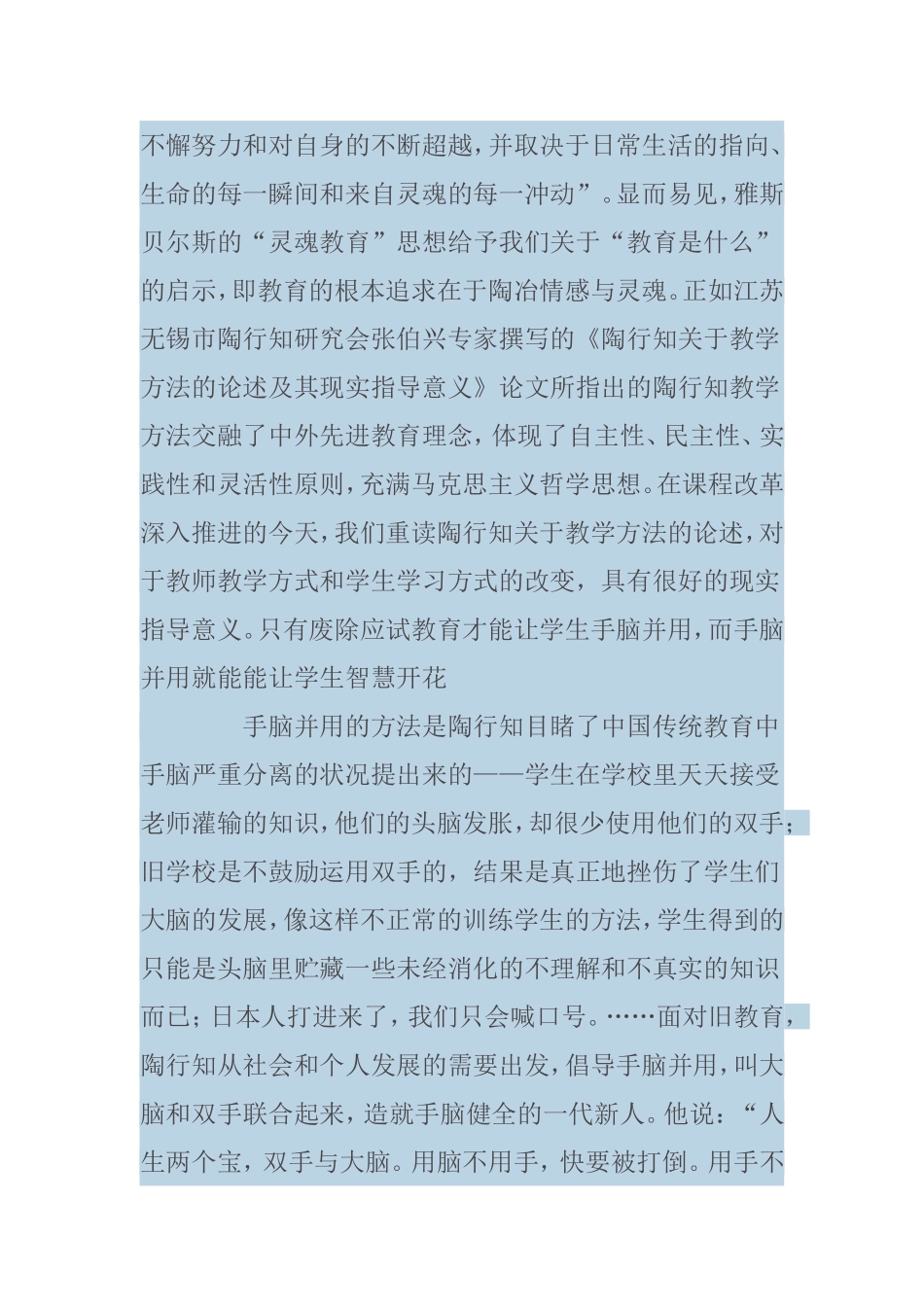 手脑并用才能让学生智慧开花_第2页