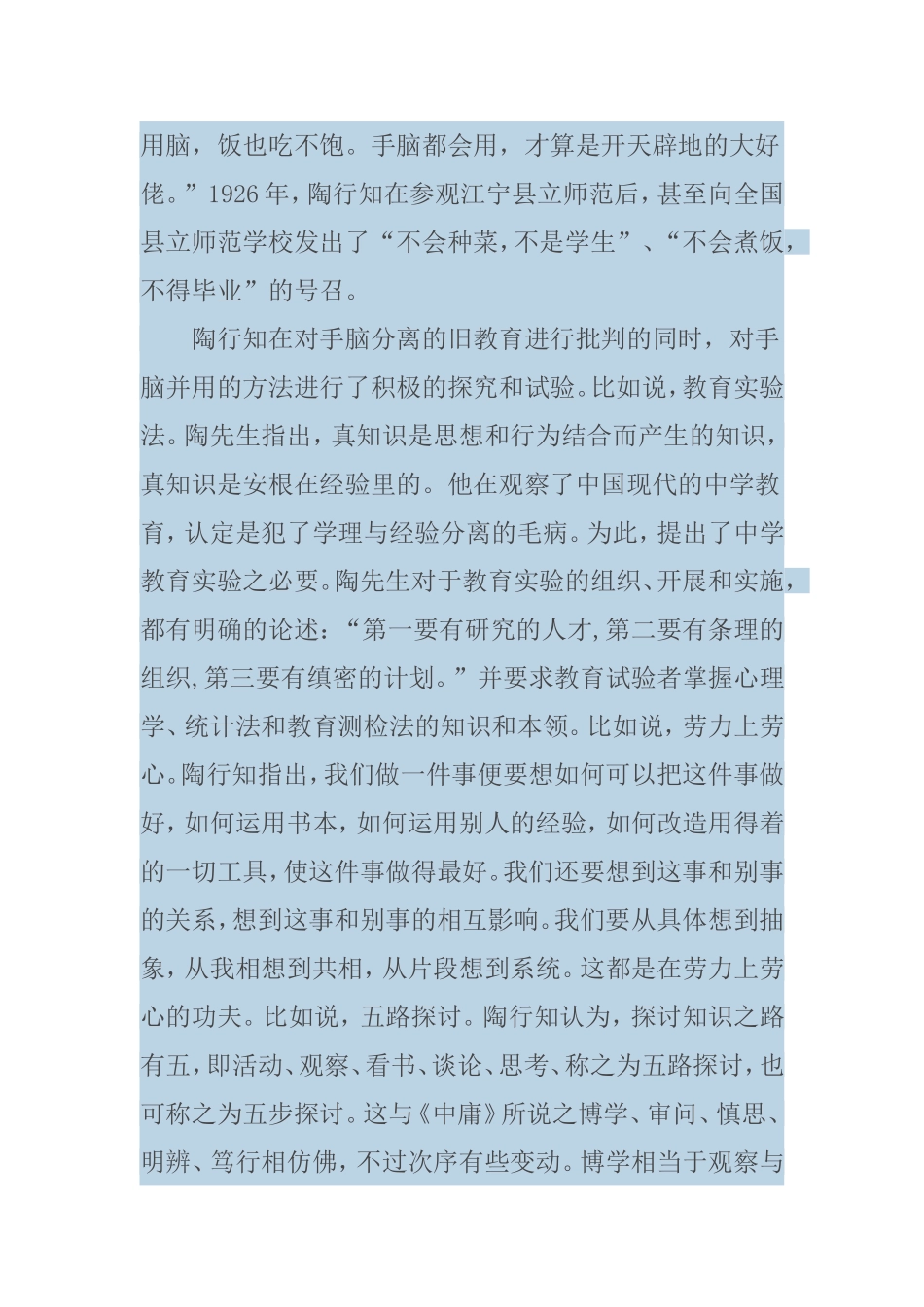 手脑并用才能让学生智慧开花_第3页