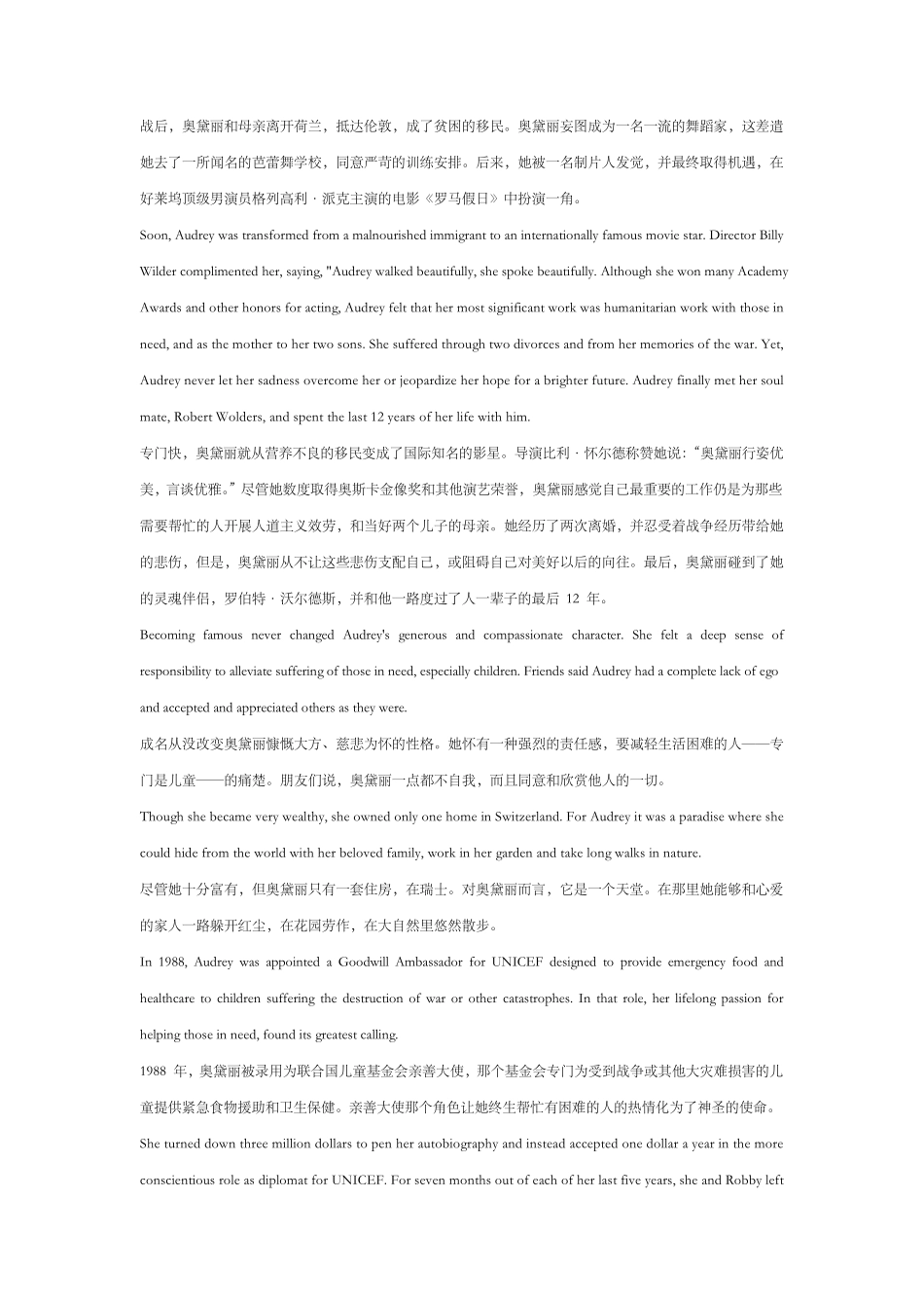 新视野大学英语第三版读写教程第三册读写Unit3AAudreyHepburnAtruea精品_第2页