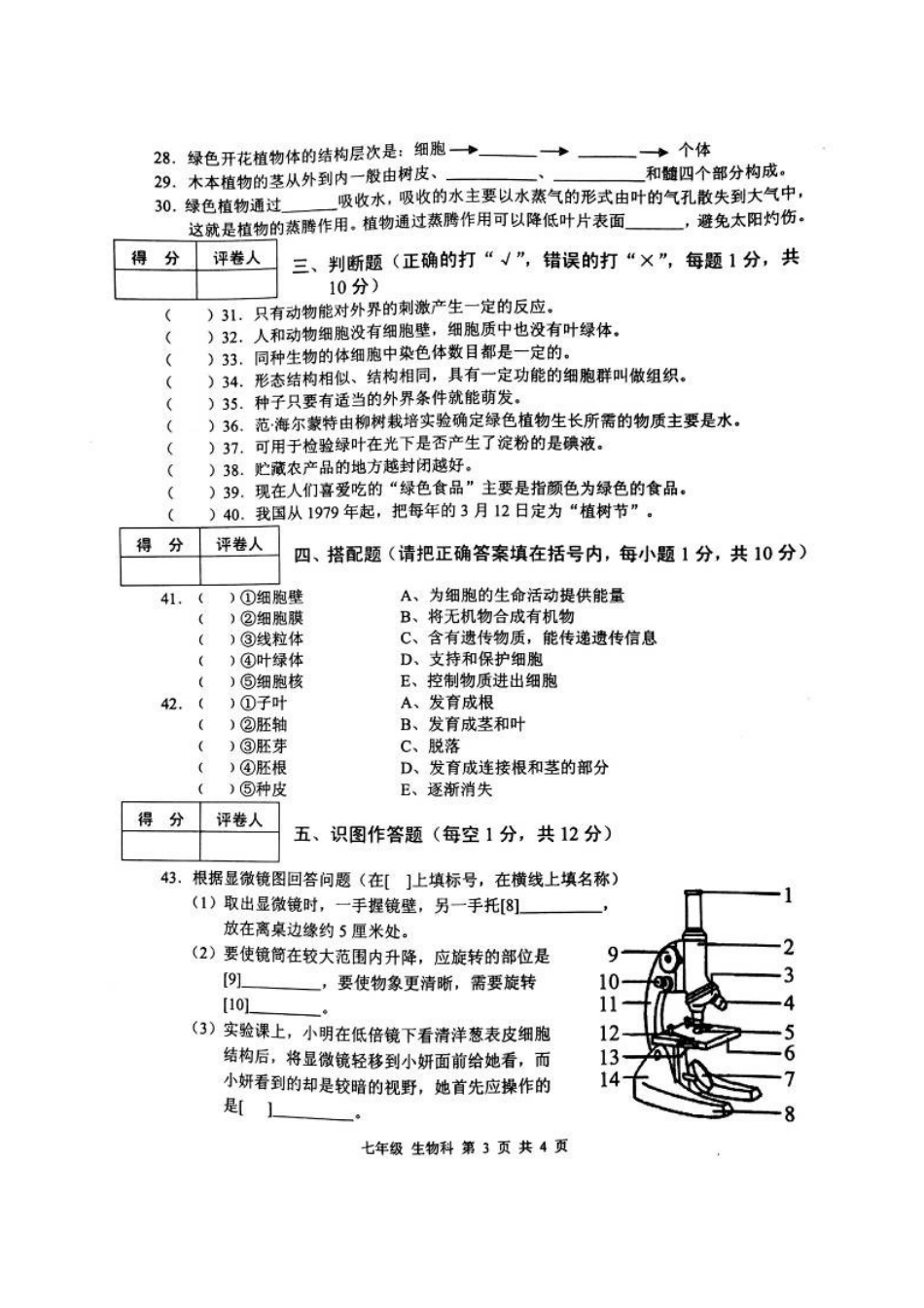 肇庆市端州区2015-2016年第一学期七年级生物期末试卷及答案_第3页