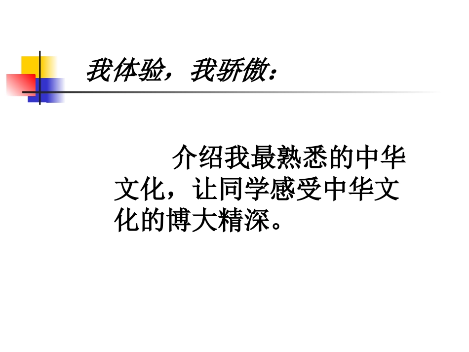 中华文化博大精深_第3页