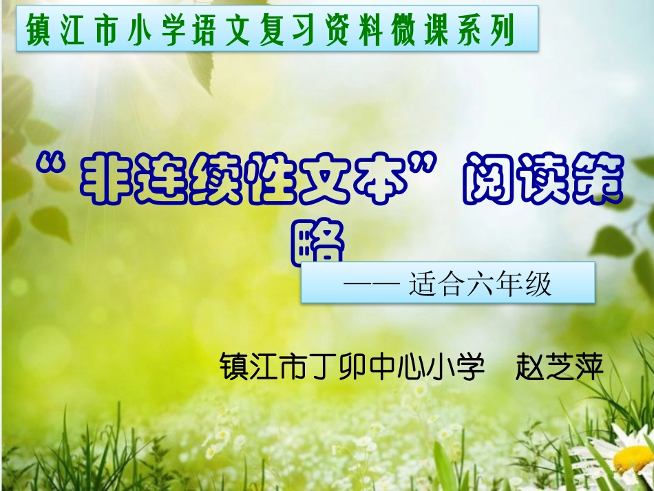赵芝萍：非连续性文本_第1页