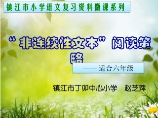 赵芝萍：非连续性文本