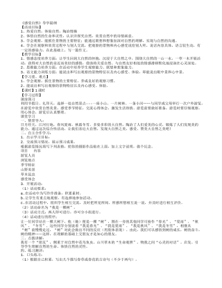 《感受自然》导学提纲