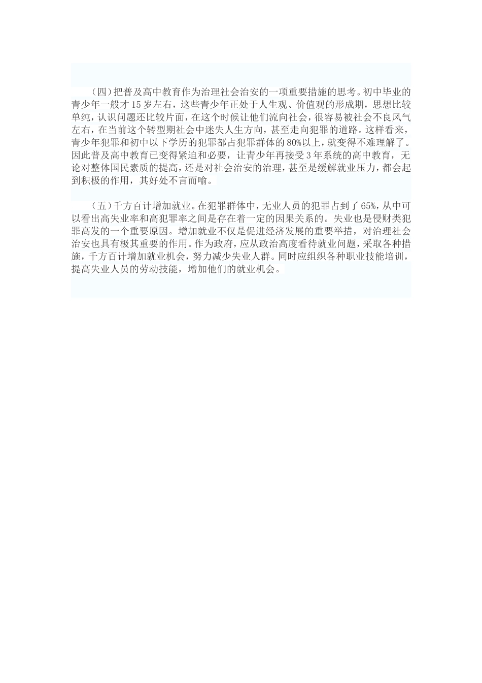 预防青少年犯罪_第3页