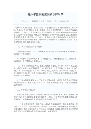 预防青少年犯罪