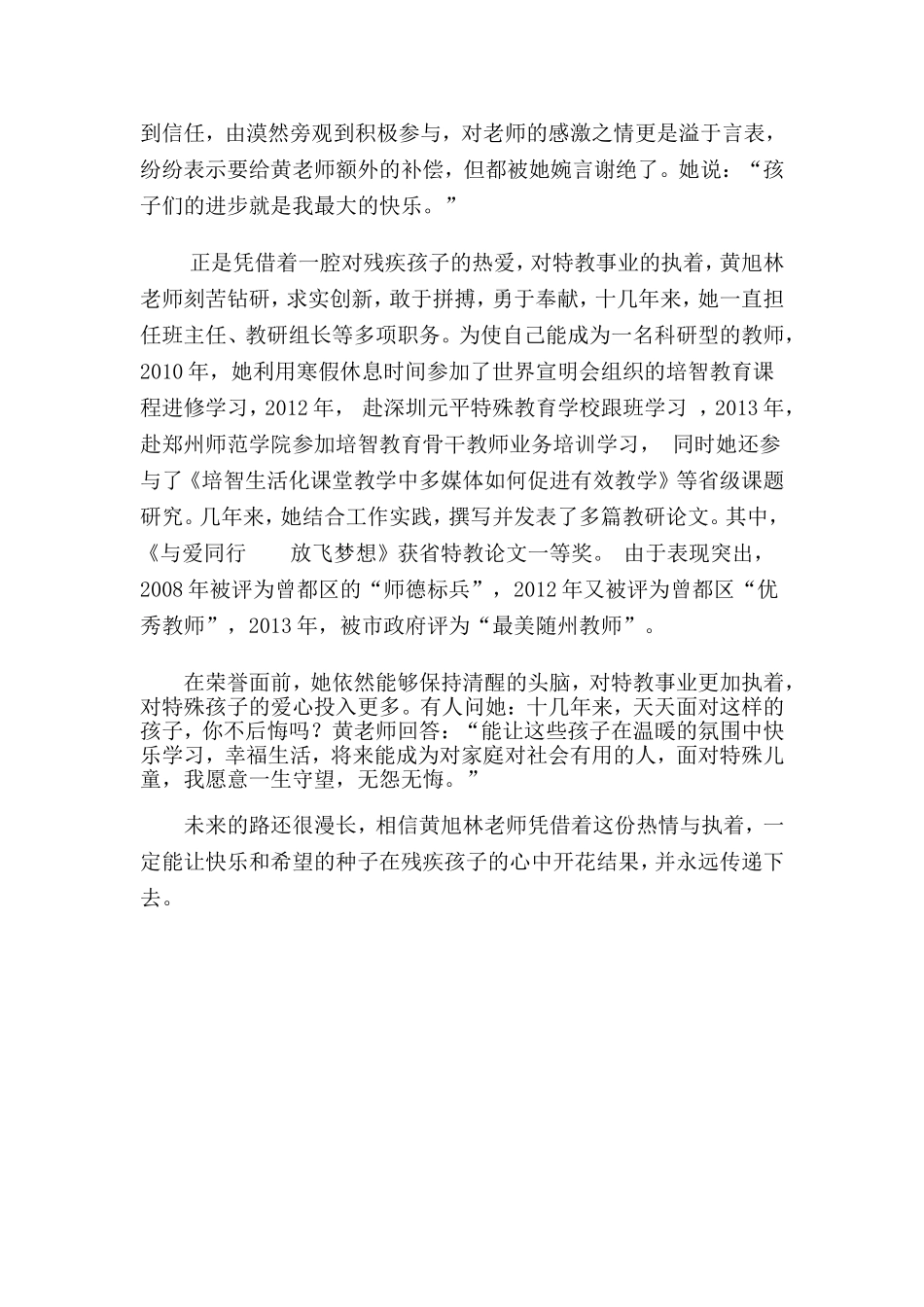 我梦飞扬让青春为特殊教育激情燃烧_第2页
