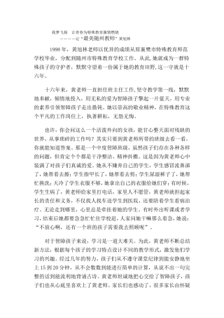 我梦飞扬让青春为特殊教育激情燃烧