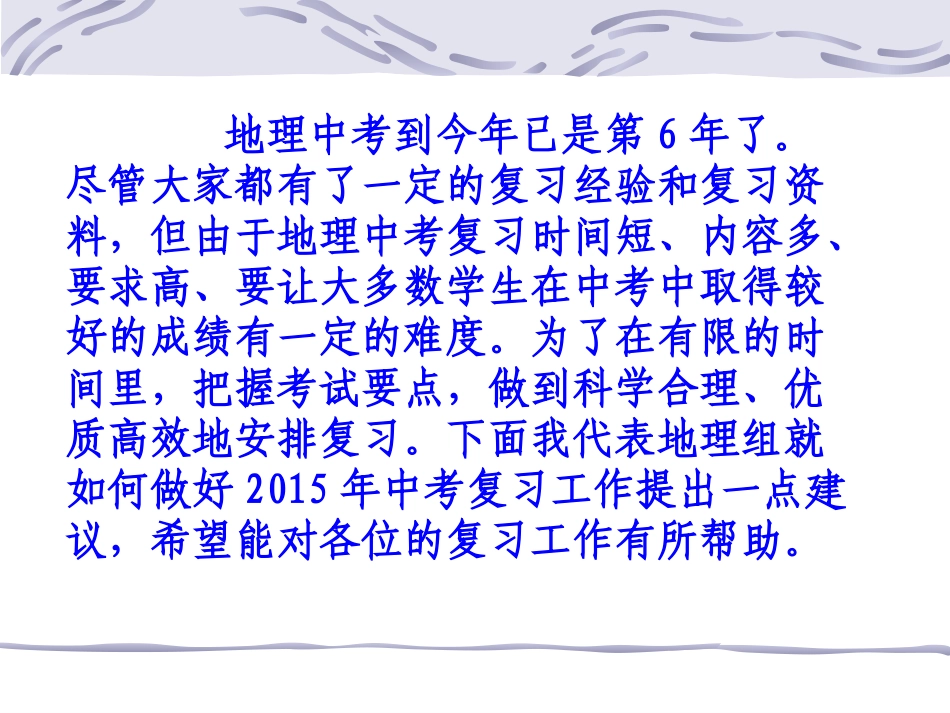 广西百色市九年级地理中考复习策略(共41张PPT)-PPT课件-中考地理复习_第2页