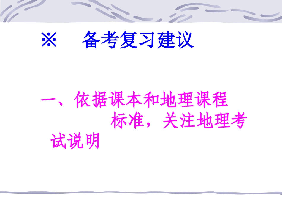 广西百色市九年级地理中考复习策略(共41张PPT)-PPT课件-中考地理复习_第3页