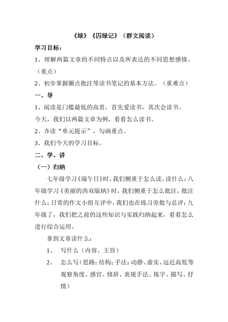 《绿》《囚绿记》群文阅读_第1页