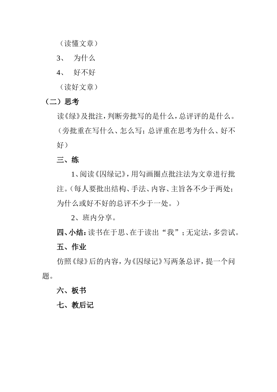 《绿》《囚绿记》群文阅读_第2页