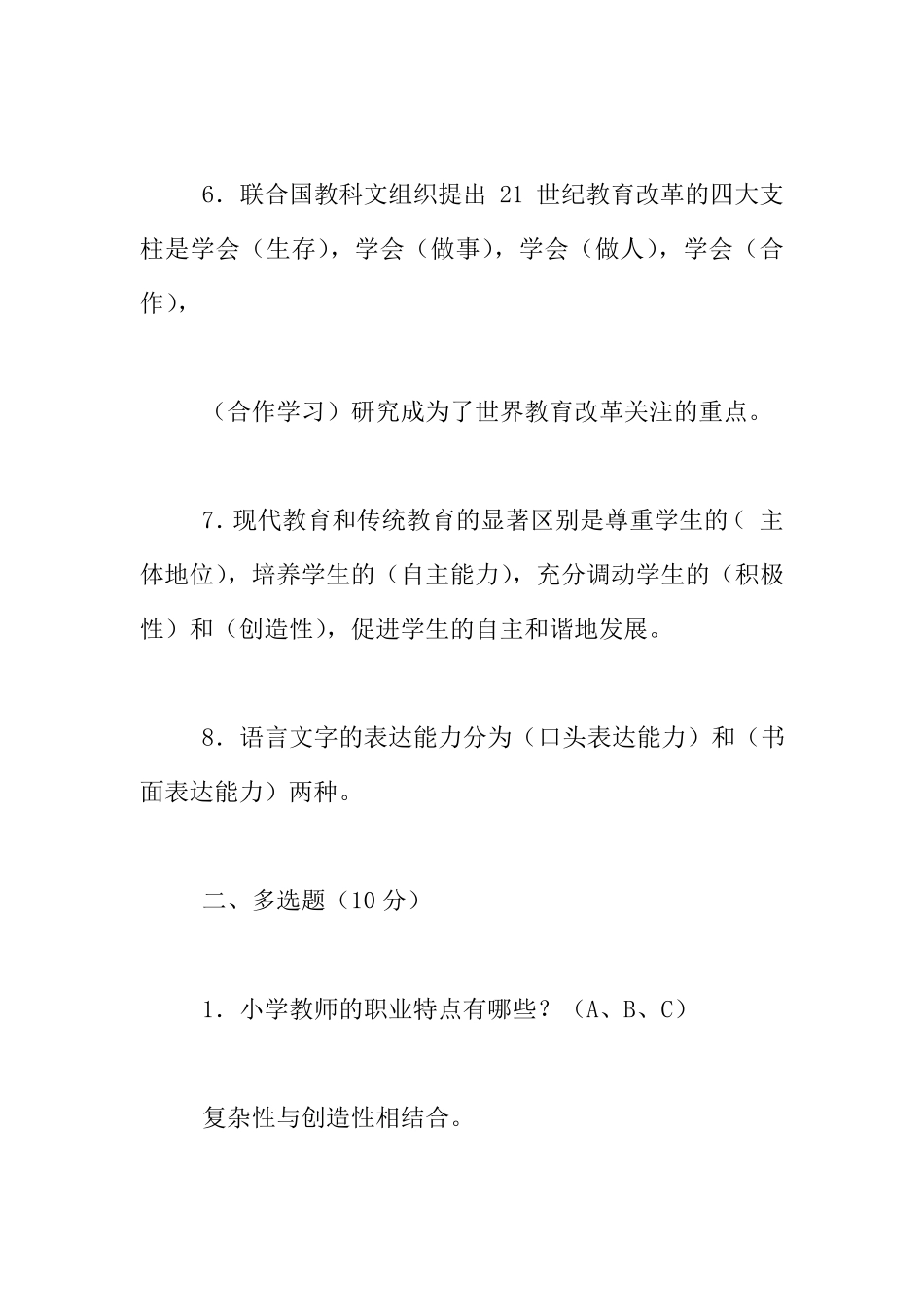 小学语文教师专业水平测试题及答案 _第2页