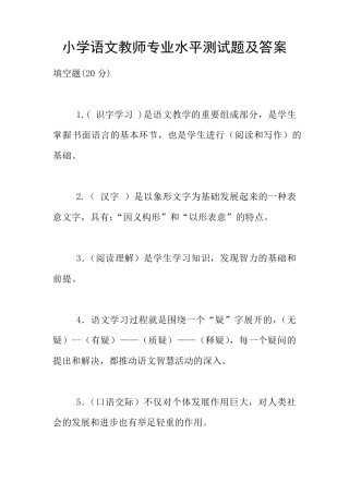 小学语文教师专业水平测试题及答案 