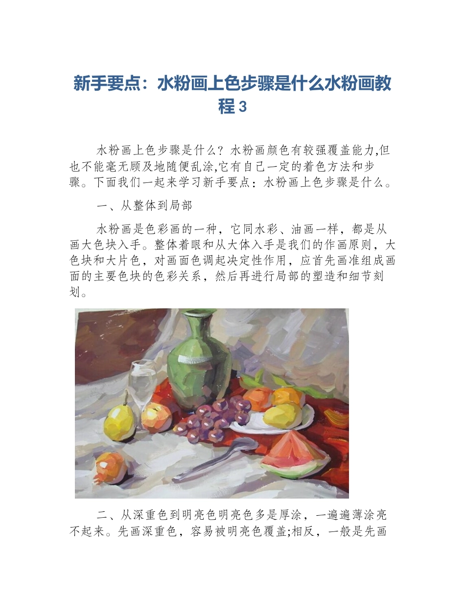 新手要点：水粉画上色步骤是什么水粉画教程3_第1页